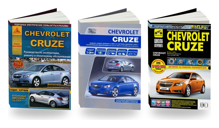 Комплект литературы по ремонту и обслуживанию Chevrolet Cruze с 2008