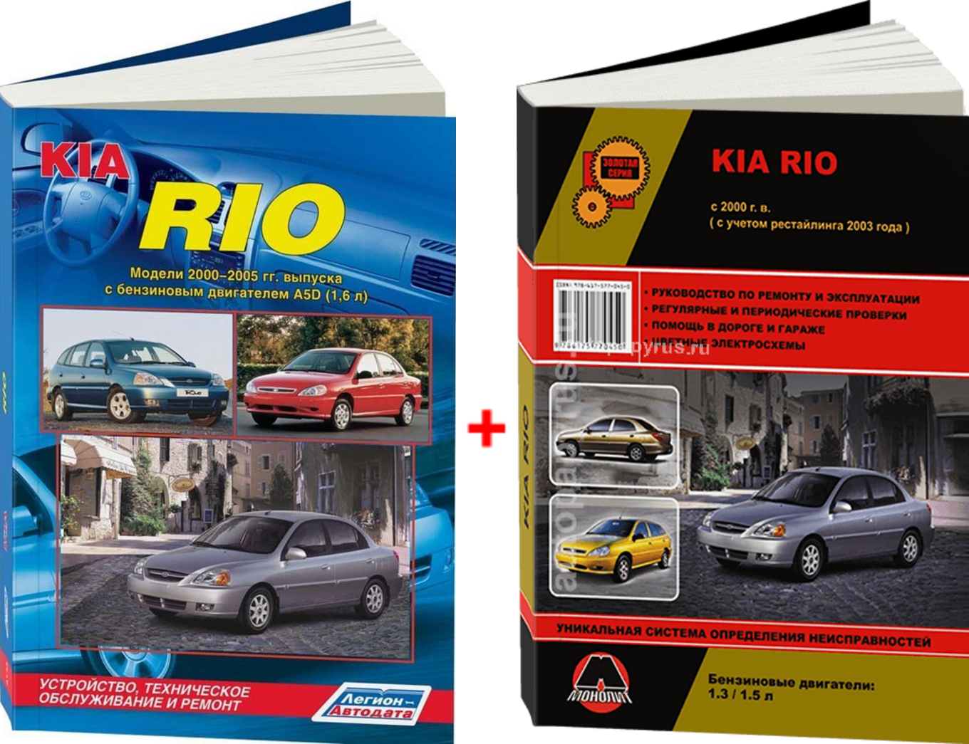 Комплект литературы по ремонту и обслуживанию Kia Rio с 2000 года выпуска