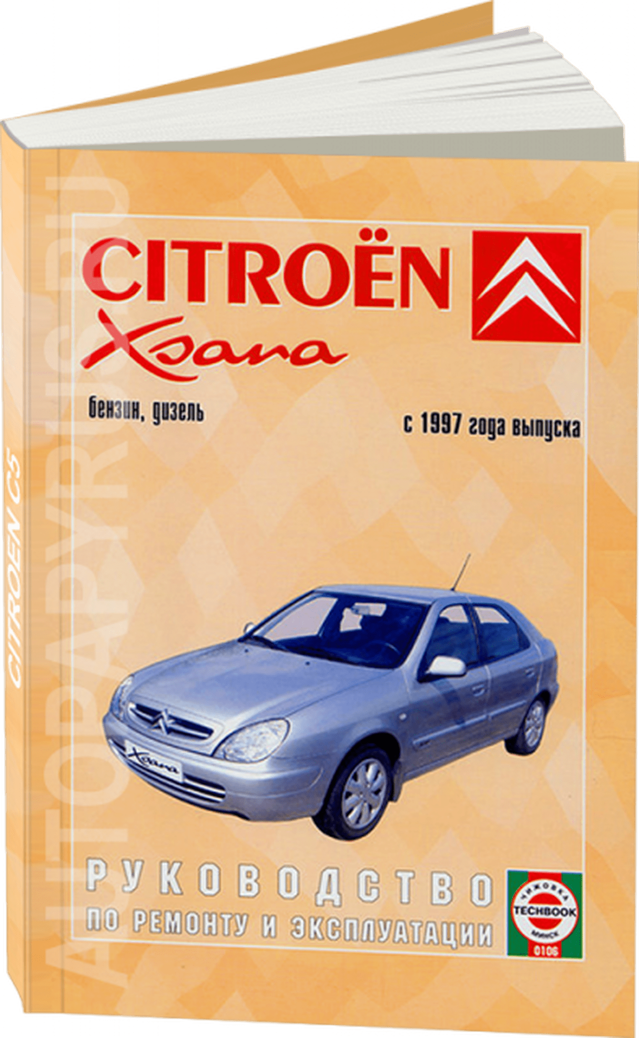 Книга: CITROEN XSARA (б , д) с 1997 г.в., рем., экспл., то | Чижовка