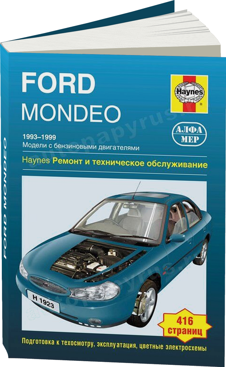 FORD MONDEO бензин 1993-1999 г.в. - подробное руководство по техническому обслуживанию и ремонту, инструкция по эксплуатации, электрические схемы
