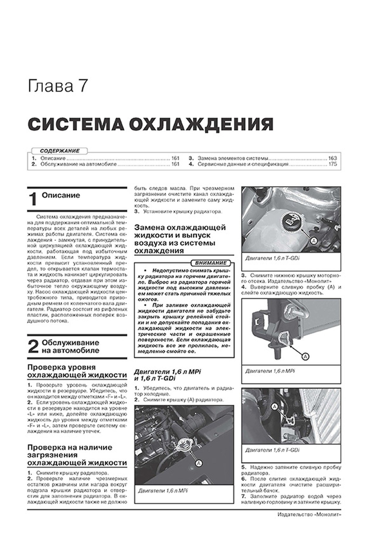 Книга: KIA SELTOS (б) с 2019 г.в. рем., экспл., то, сер. ЗС | Монолит