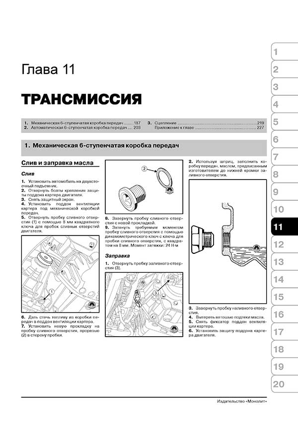 Комплект литературы по ремонту и обслуживанию Renault Megane 3 с 2008 года выпуска
