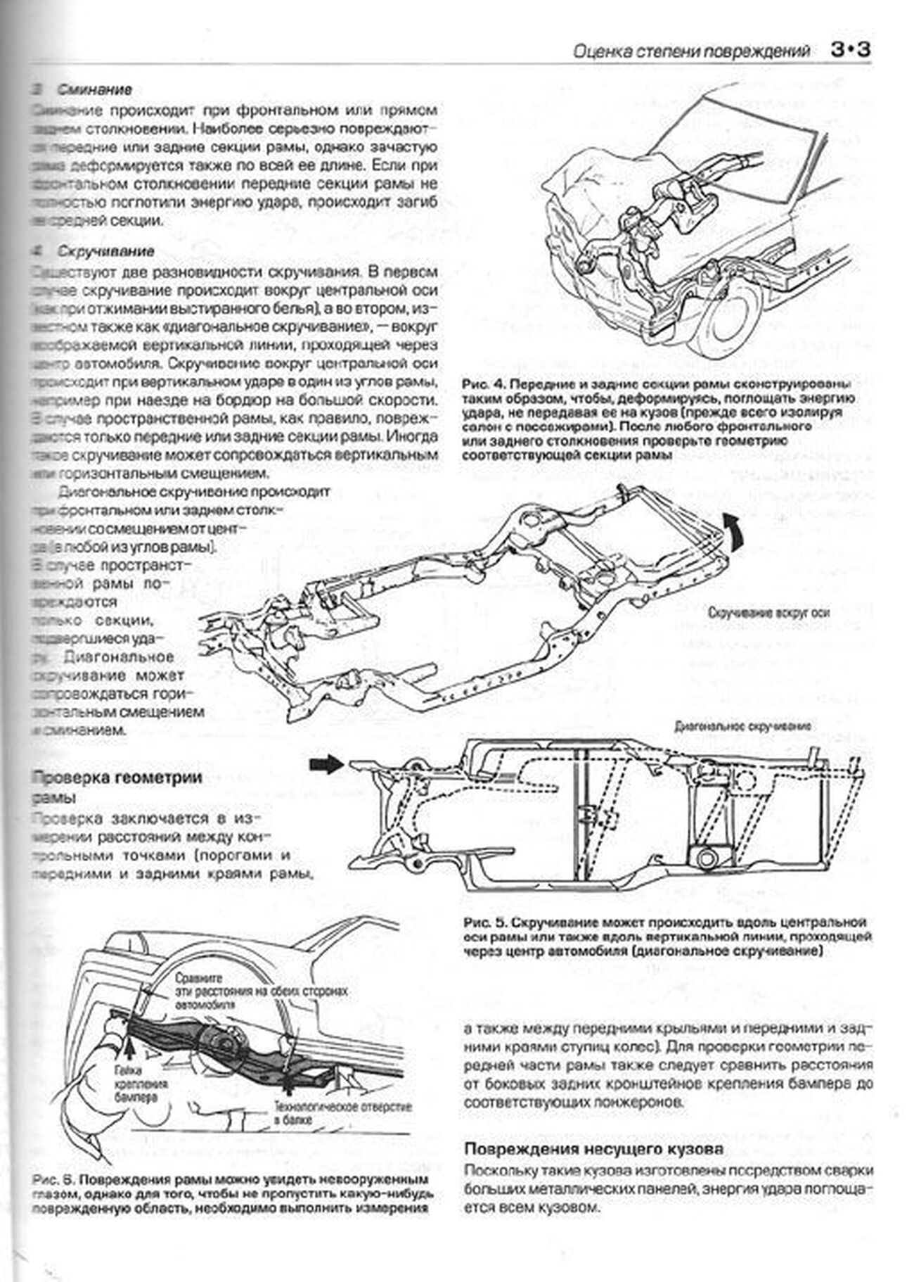 Книга: РЕМОНТ КУЗОВА АВТОМОБИЛЯ | Алфамер Паблишинг