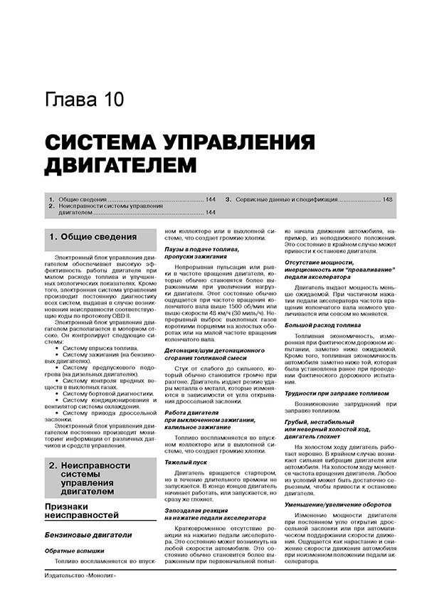 Книга: CHEVROLET AVEO / SONIC / HOLDEN BARINA (б , д) с 2011 г.в., рем., экспл., то, сер. ЗС | Монолит