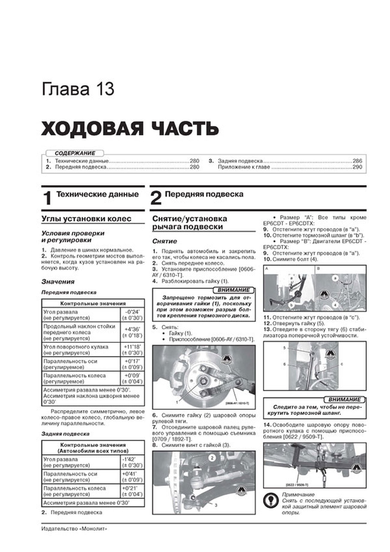 Книга: CITROEN C-ELYSEE / PEUGEOT 301 (б , д) с 2012 г.в., рем., экспл., то, сер. ЗС | Монолит