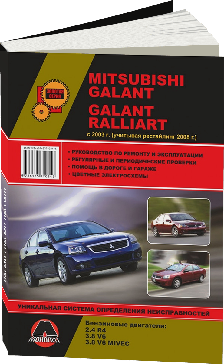 MITSUBISHI GALANT / GALANT RALLIART бензин с 2003 г.в., рестайлинг 2008 г. - подробное руководство по техническому обслуживанию и ремонту, инструкция по эксплуатации, электрические схемы