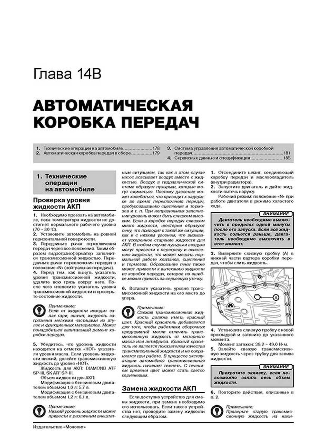 Книга: KIA PICANTO (б) с 2011 г.в., рем., экспл., то, сер. ЗС | Монолит
