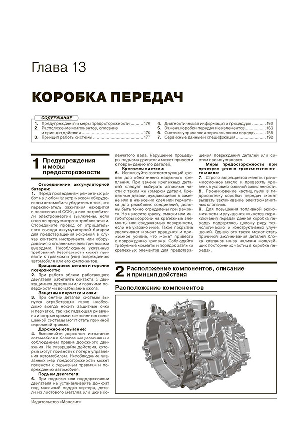 Книга: CHANGAN CS-55 PLUS / UNI-S (б) с 2021 г.в., рем., экспл., то, сер. ЗС | Монолит