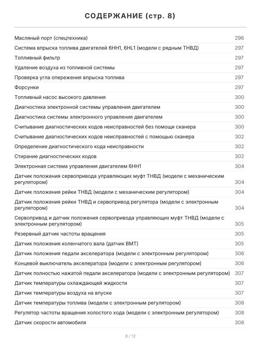 Книга: Двигатели ISUZU (6HK1-TC / 6HL1 / 6HH1 / 4HK1-T / 4HK1-TC / 4HL1 / 4HL1-TC) (д), рем., экспл., то | Легион-Aвтодата