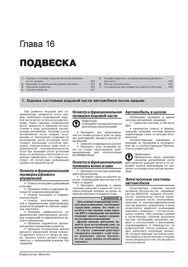 Комплект литературы по ремонту и обслуживанию Volkswagen Touran / Cross Touran с 2010 года выпуска