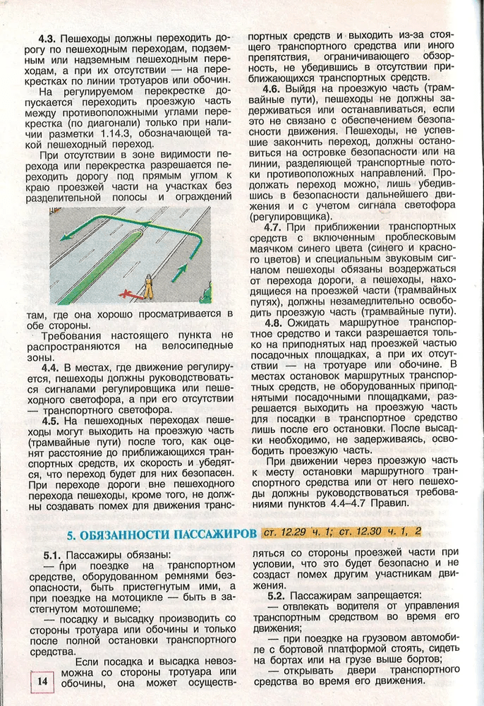 Книга: Правила Дорожного Движения 2024 | Мир Автокниг