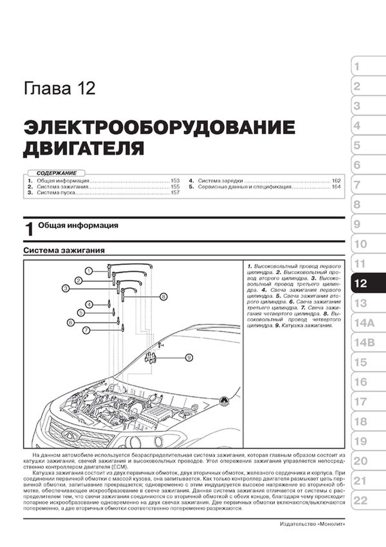 Книга: CHERY TIGGO 5 / TIGGO 5 FL (б) с 2013 + рест. с 2015 г.в., рем., экспл., то, сер. ЗС | Монолит