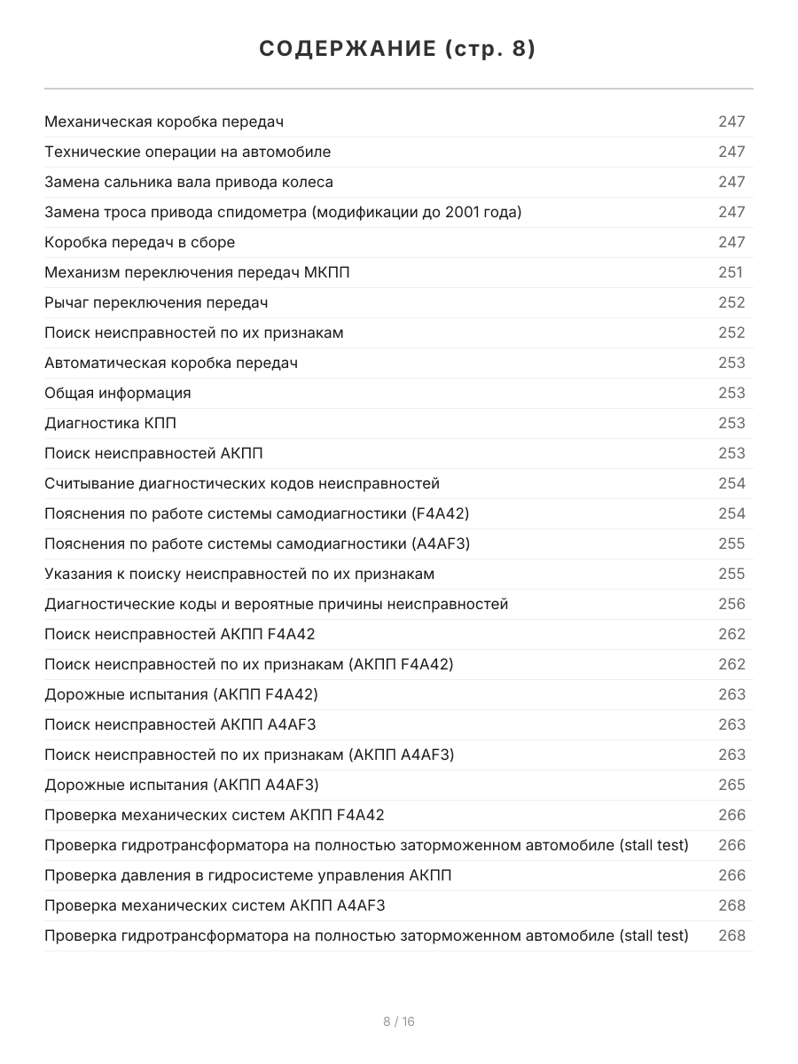 Книга: HYUNDAI ELANTRA III (XD) (б) 2000-2006 / 2008-2010 г.в., рем., экспл., то, сер.ПРОФ. | Легион-Aвтодата
