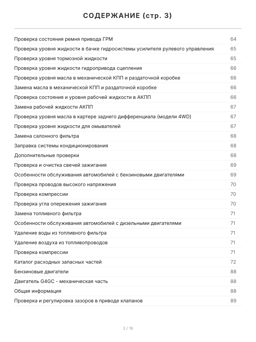 Книга: HYUNDAI TUCSON (б , д) 2004-2010 г.в., рем., экспл., то, сер.ПРОФ. | Легион-Aвтодата