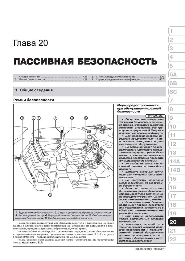 Комплект литературы по ремонту и обслуживанию Mazda 6 с 2012 года выпуска