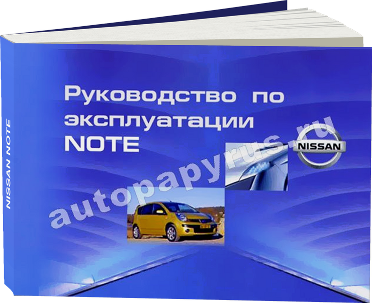 NISSAN NOTE инструкция по эксплуатации, руководство по техническому обслуживанию