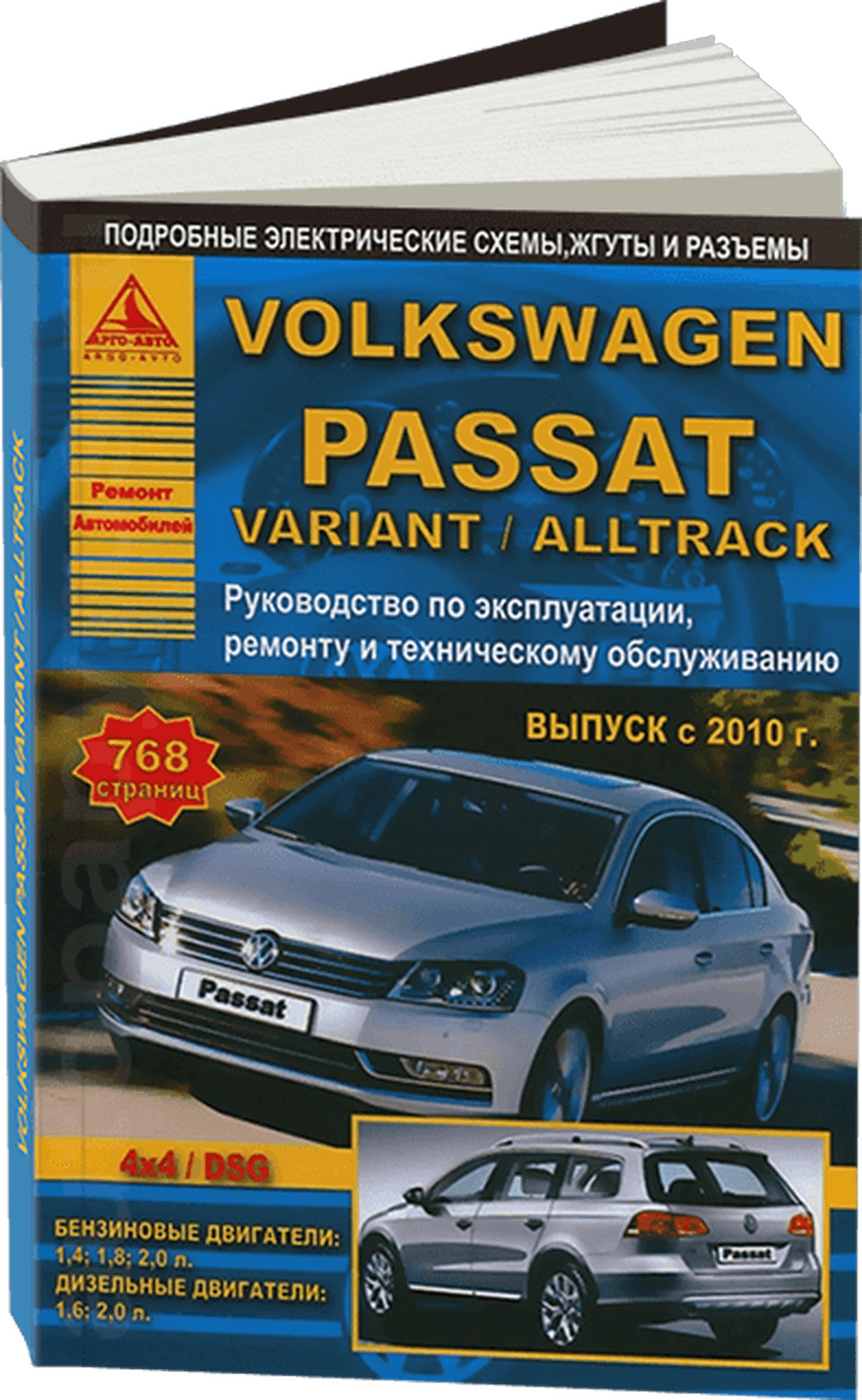 Книга: VOLKSWAGEN PASSAT B7 / PASSAT VARIANT / PASSAT ALLTRACK (б , д) с 2010 г.в., рем., экспл., то | Арго-Авто