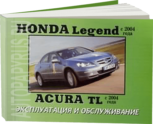 Книга: HONDA LEGEND / ACURA TL с 2004 г.в., экспл., то