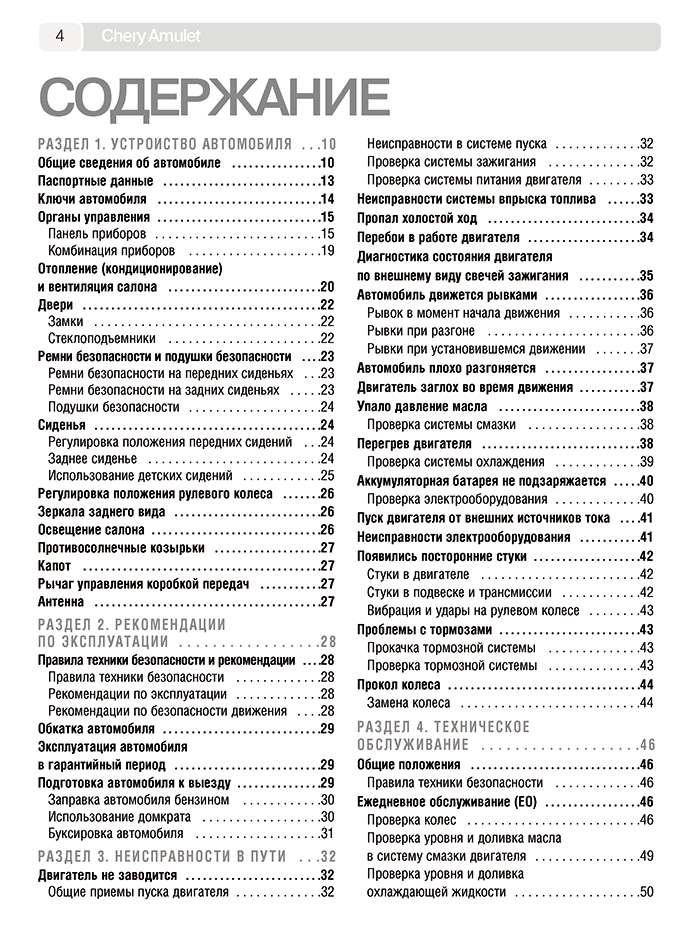 Книга: CHERY AMULET (б) с 2006 г.в., рем., экспл., то, Ч/Б фото., сер. ШАР | Третий Рим