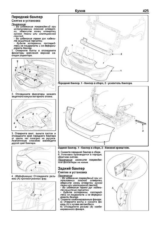 Комплект литературы по обслуживанию и ремонту Hyundai ix35 с 2010 года выпуска