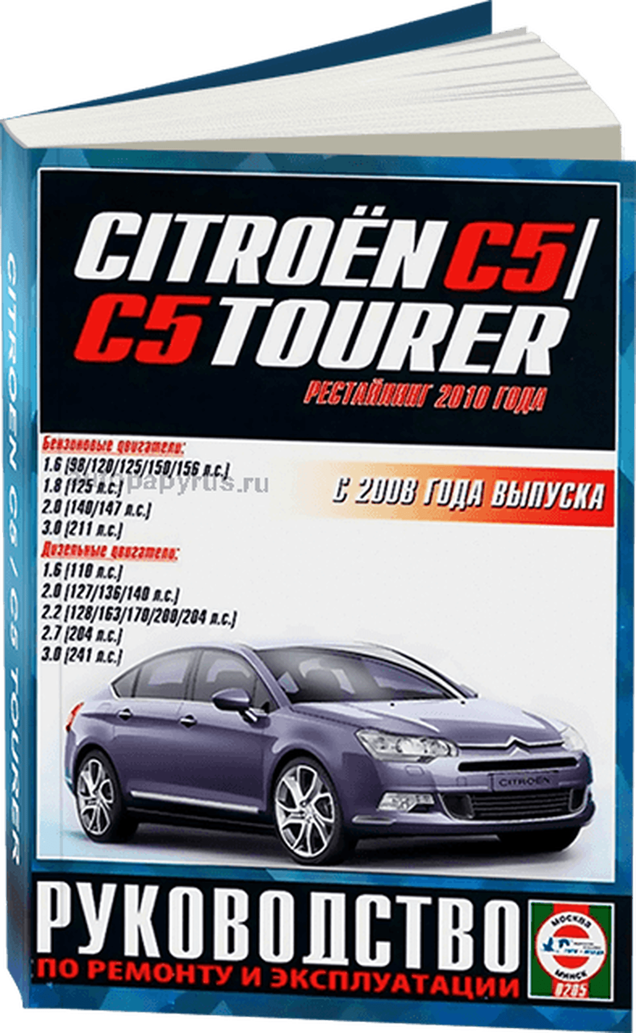 Книга: CITROEN C5 (б , д) с 2008 г.в., рем., экспл., то | Чижовка