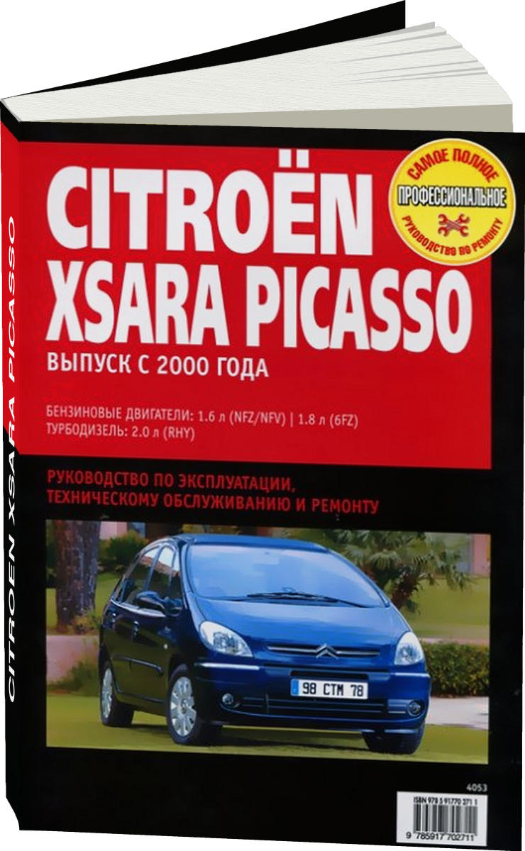 CITROEN XSARA PICASSO бензин / дизель с 2000 г.в. - подробное руководство по техническому обслуживанию и ремонту, инструкция по эксплуатации, электрические схемы