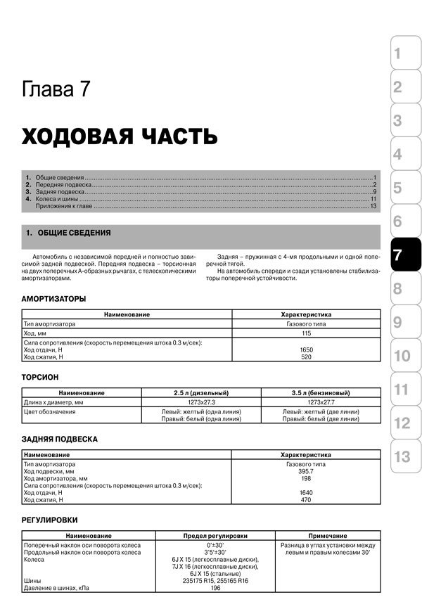 Книга: HYUNDAI TERRACAN (б , д) с 1999 г.в., рем., экспл., то | Монолит