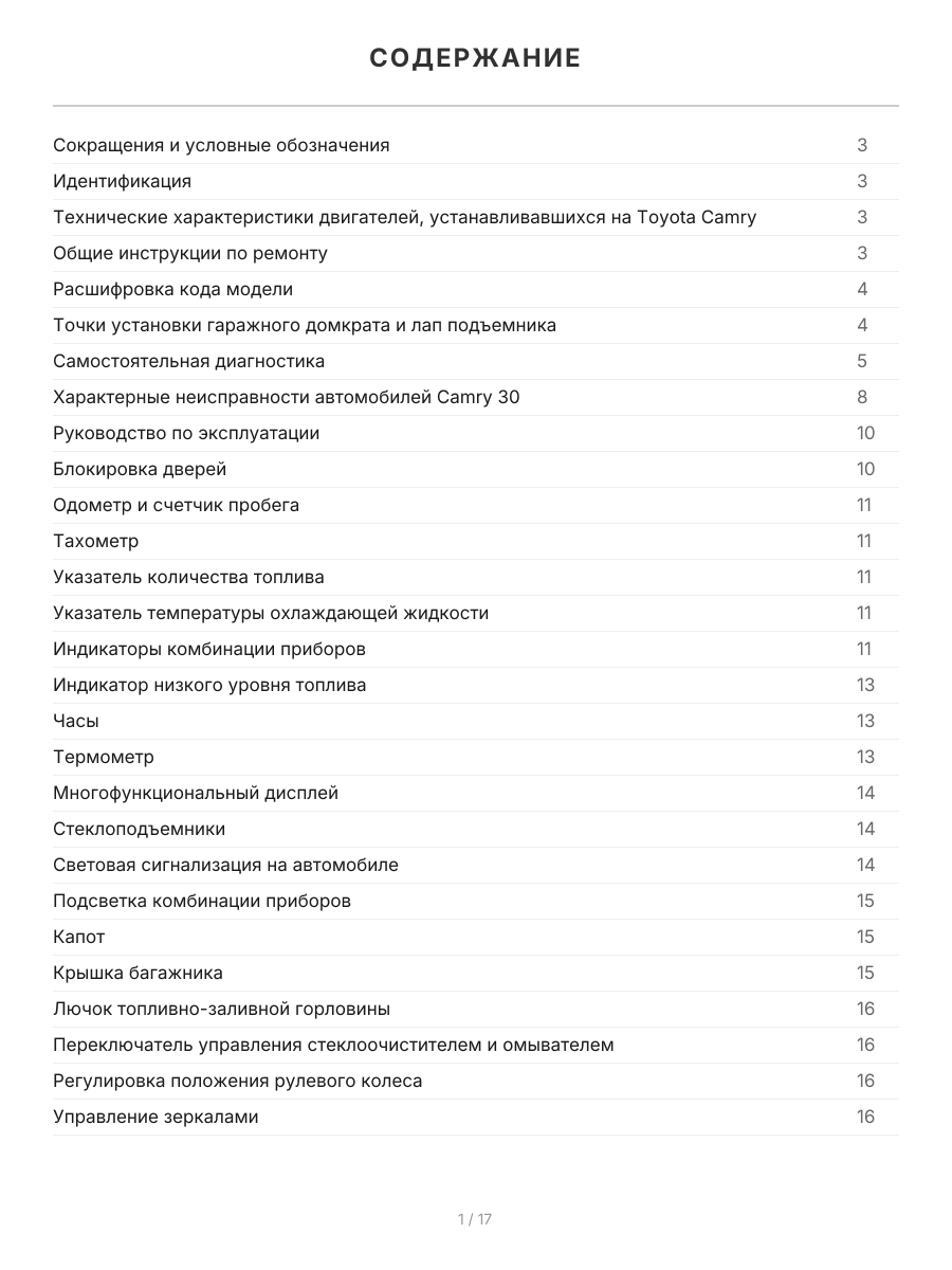 Книга: TOYOTA CAMRY (б) 2001-2005 г.в., рем., экспл., то + каталог расходных запчастей, сер.ПРОФ. | Легион-Aвтодата