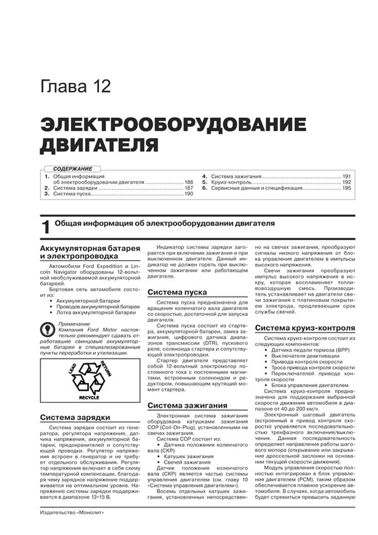 Книга: FORD EXPEDITION / LINCOLN NAVIGATOR (б) 2003-2006 г.в., рем., экспл., то, сер. ЗС | Монолит