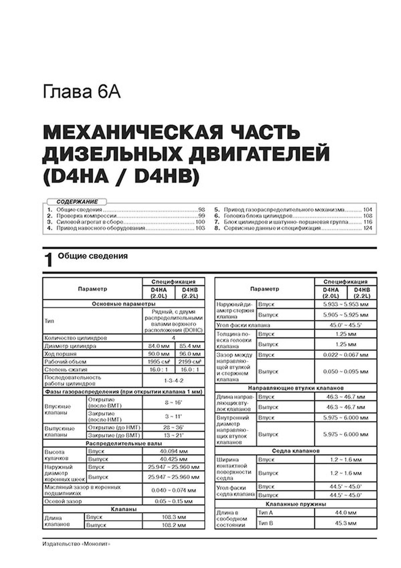 Книга: KIA SORENTO PRIME (б , д) с 2018 г.в., рем., экспл., то, сер. ЗС | Монолит