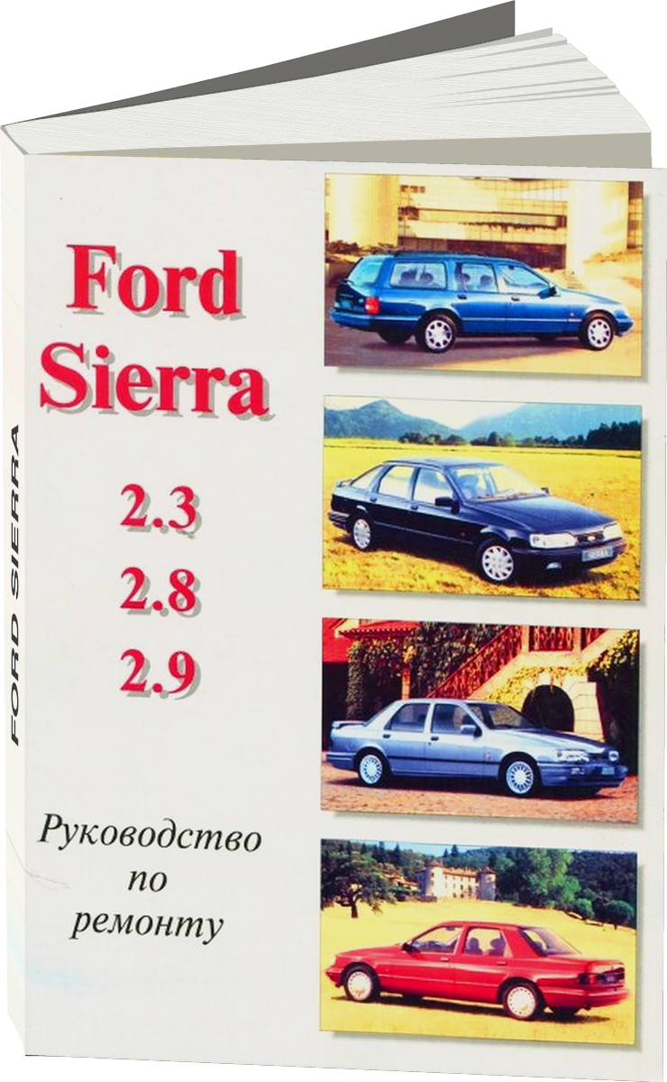 FORD SIERRA бензин 1982-1993 г.в., руководство по ремонту, электросхемы, руководство по техническому обслуживанию
