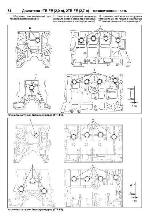 Книга: Двигатели TOYOTA 1TR-FE / 2TR-FE рем., экспл., то | Легион-Aвтодата