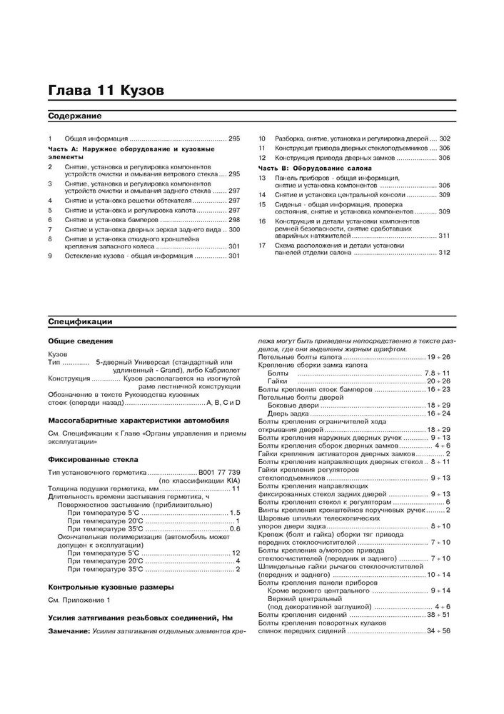 Книга: KIA SPORTAGE (б , д) 1999-2004 г.в., рем., экспл., то | Арус