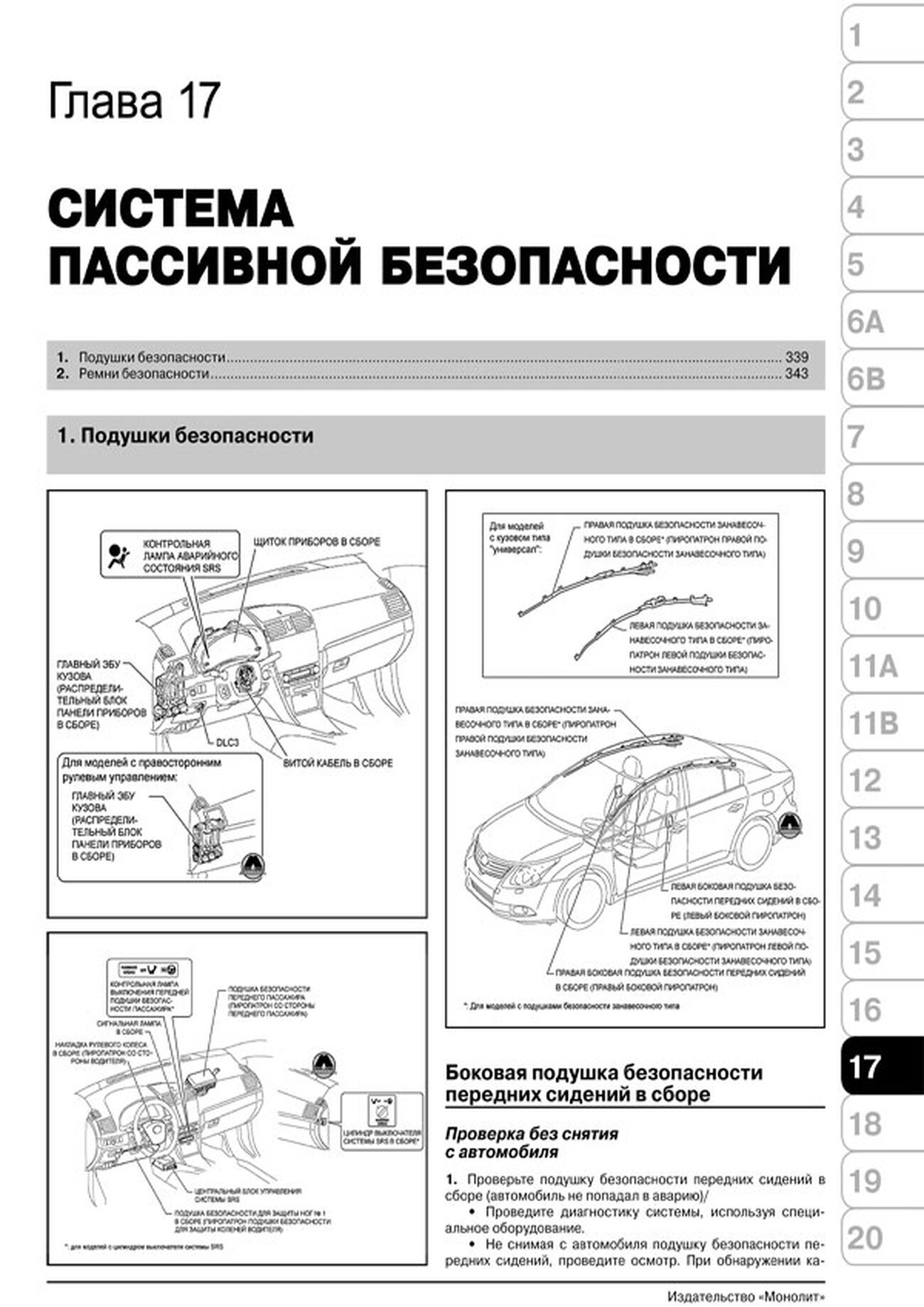Книга: TOYOTA AVENSIS (б , д) с 2009 г.в., рем., экспл., то, сер. ЗС | Монолит