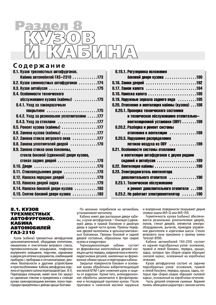 Книга: ГАЗ 2752, 2310, 2217, 22171 СОБОЛЬ (б), рем., экспл., то | Третий Рим