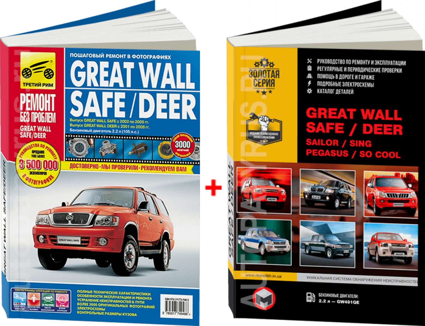 Комплект литературы по ремонту и обслуживанию Great Wall Safe / Deer
