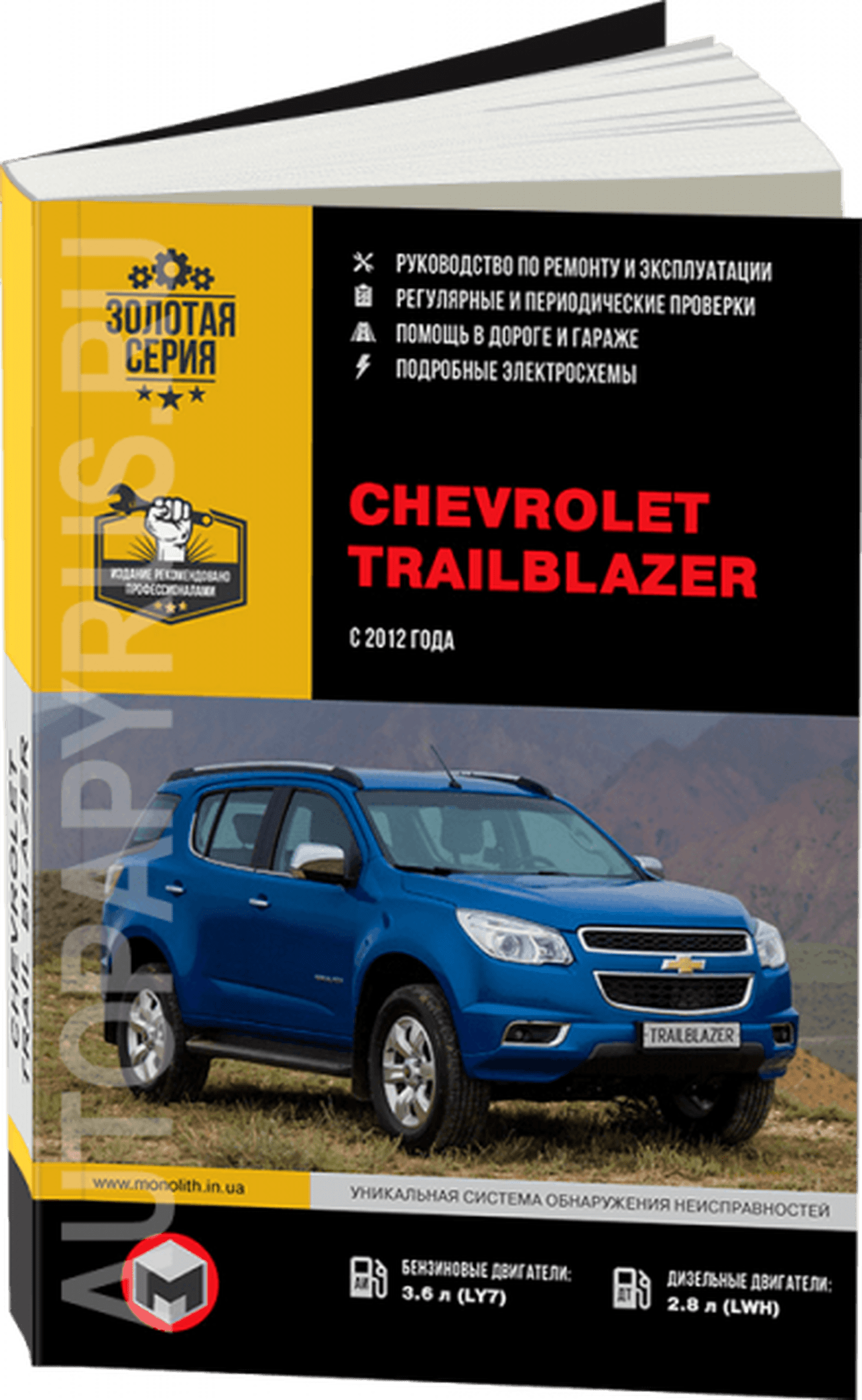 Книга: CHEVROLET TRAILBLAZER 2 (б , д) с 2012 г.в., рем., экспл., то, сер. ЗС | Монолит