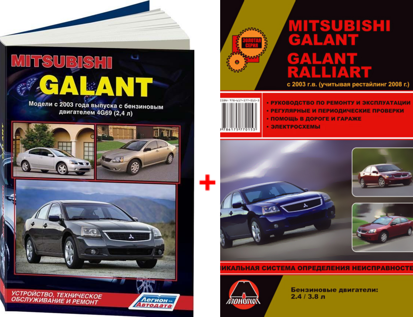 Комплект литературы по ремонту и обслуживанию Mitsubishi Galant с 2003 года выпуска