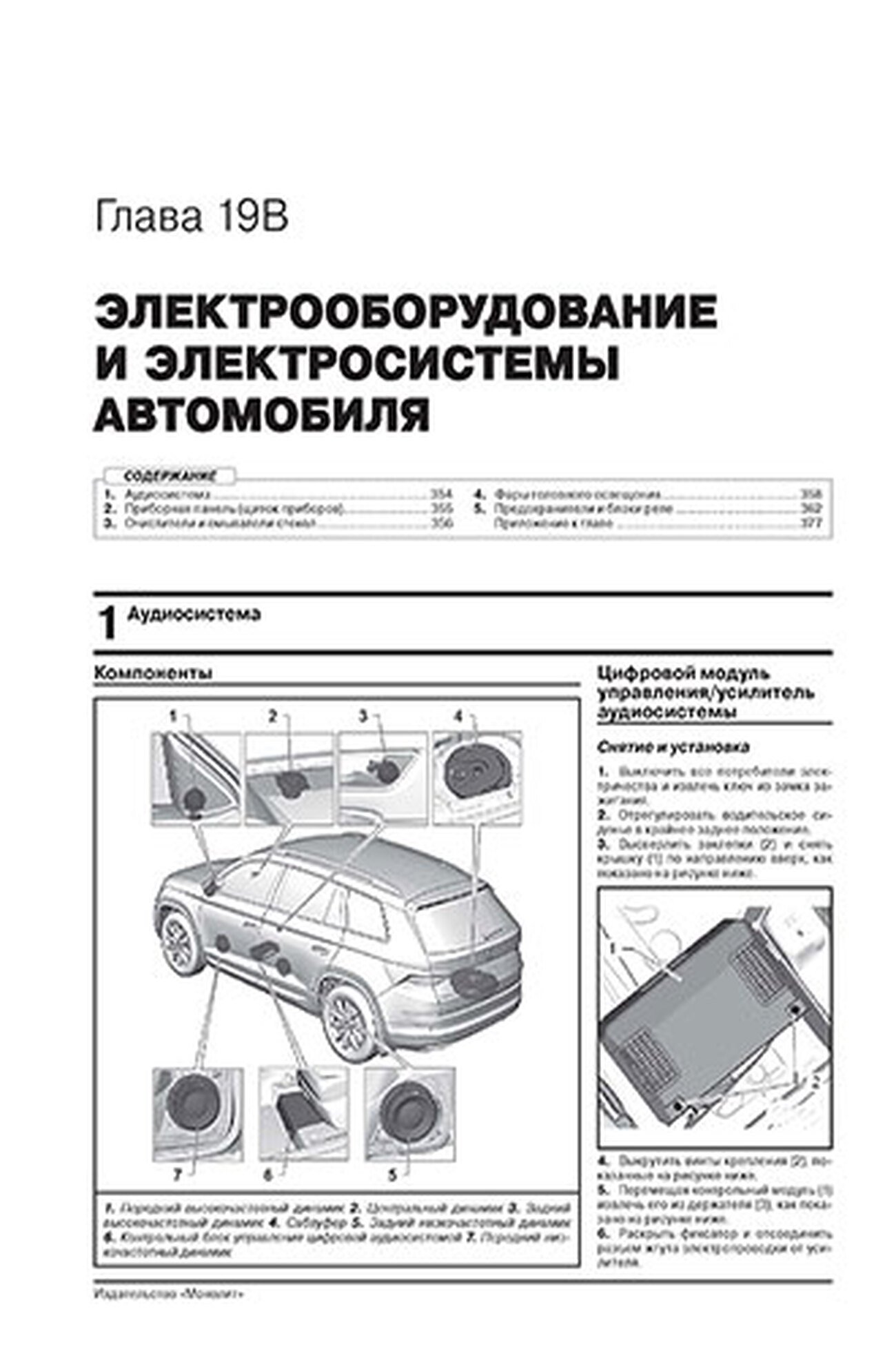 Книга: SKODA KODIAQ (б , д) с 2017 г.в., рем., экспл., то, сер. ЗС | Монолит