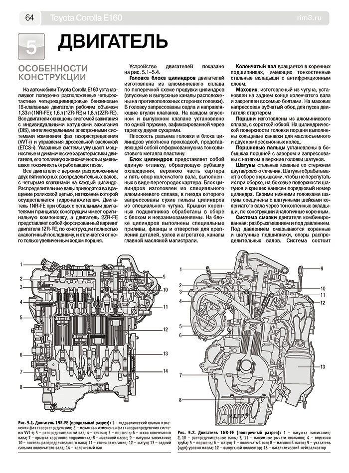 Книга: TOYOTA COROLLA E160 (б) с 2013 г.в., рем., экспл., то, сер. ШАР | Третий Рим