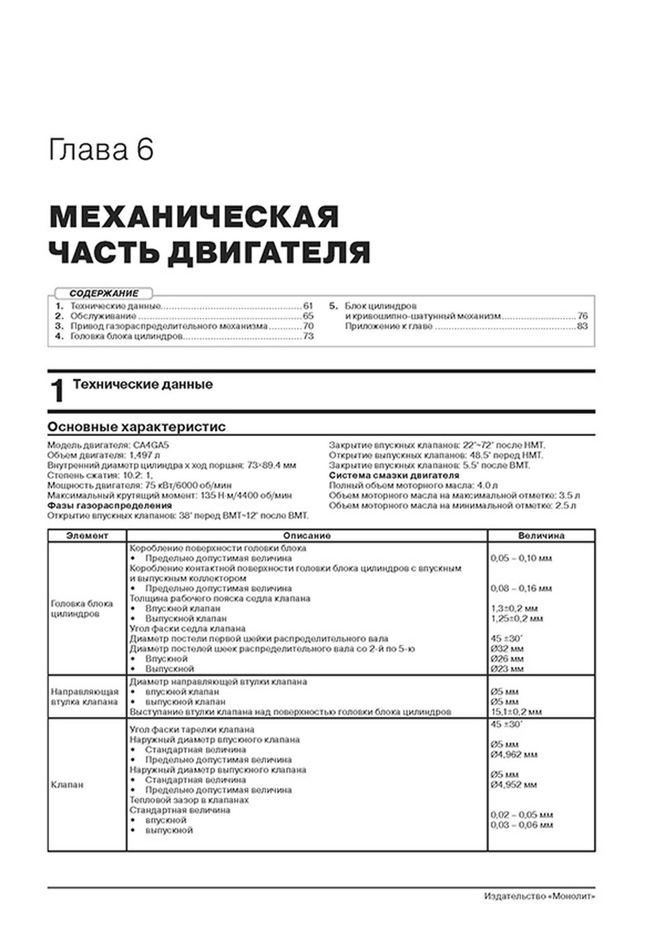 Книга: FAW V5 (б) с 2012 г.в., рем., экспл., то, сер. ЗС | Монолит