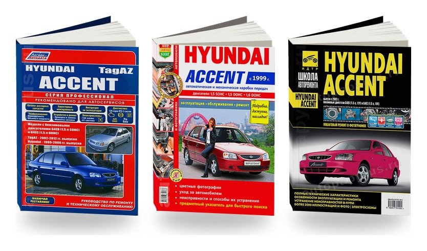 Комплект литературы по ремонту и обслуживанию Hyundai Accent / Tagaz 1999-2006 года выпуска