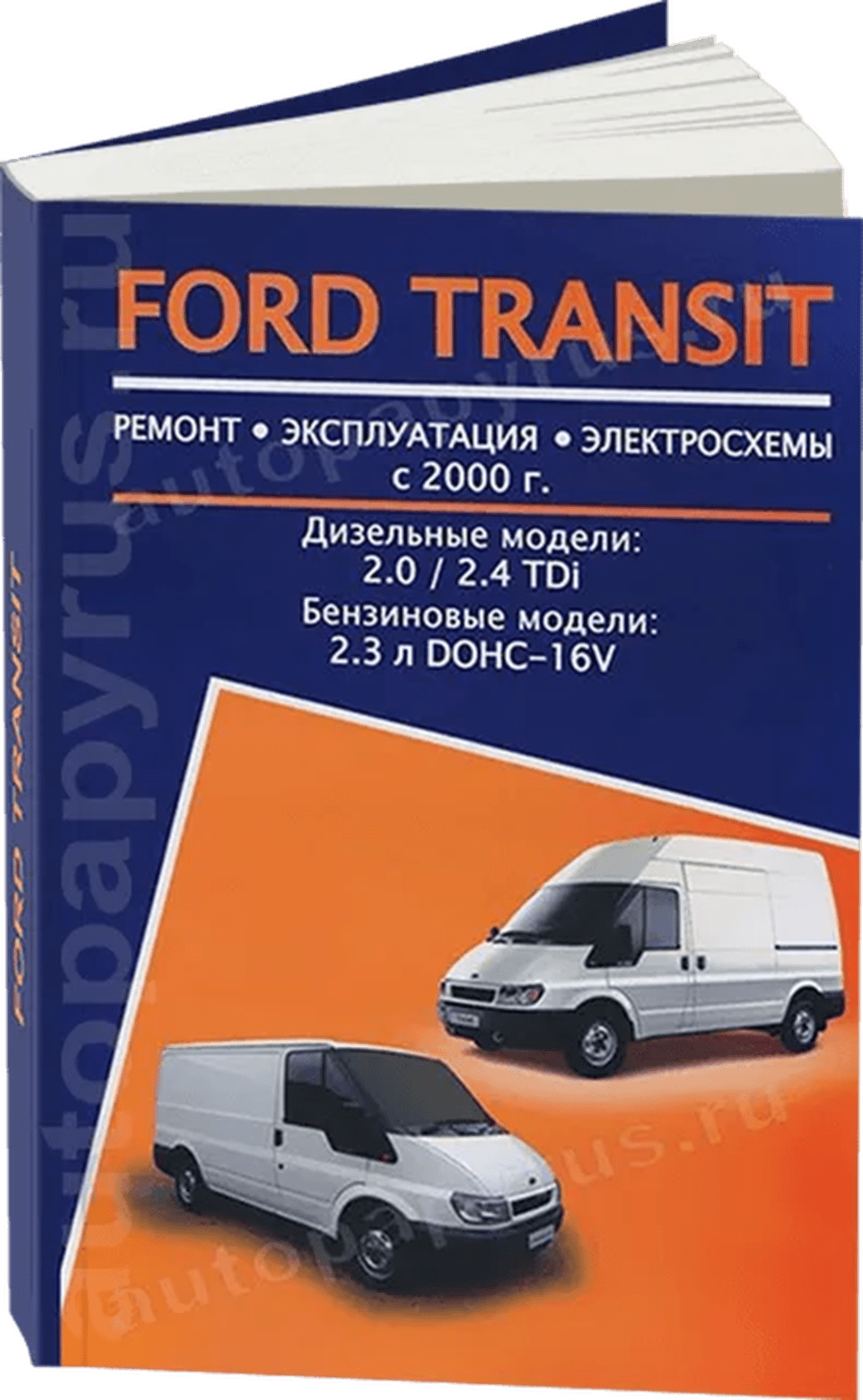 Книга: FORD TRANSIT (б , д) с 2000 г.в., рем., экспл., то | Авторесурс
