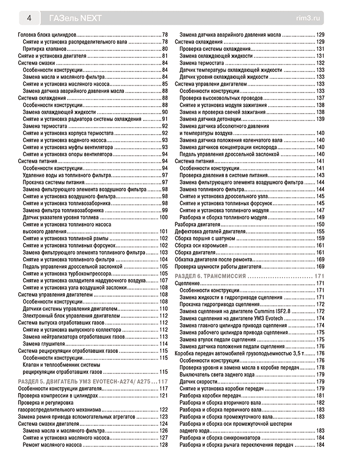 Книга: ГАЗЕЛЬ NEXT (д) с 2013, рест. с 2017 г.в., рем., экспл., то, Ч/Б фото., сер. ШАР | Третий Рим