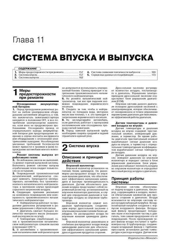 Книга: GEELY XINGYUE / TUGELLA (б) с 2019 г.в., рем., экспл., то, сер. ЗС. | Монолит