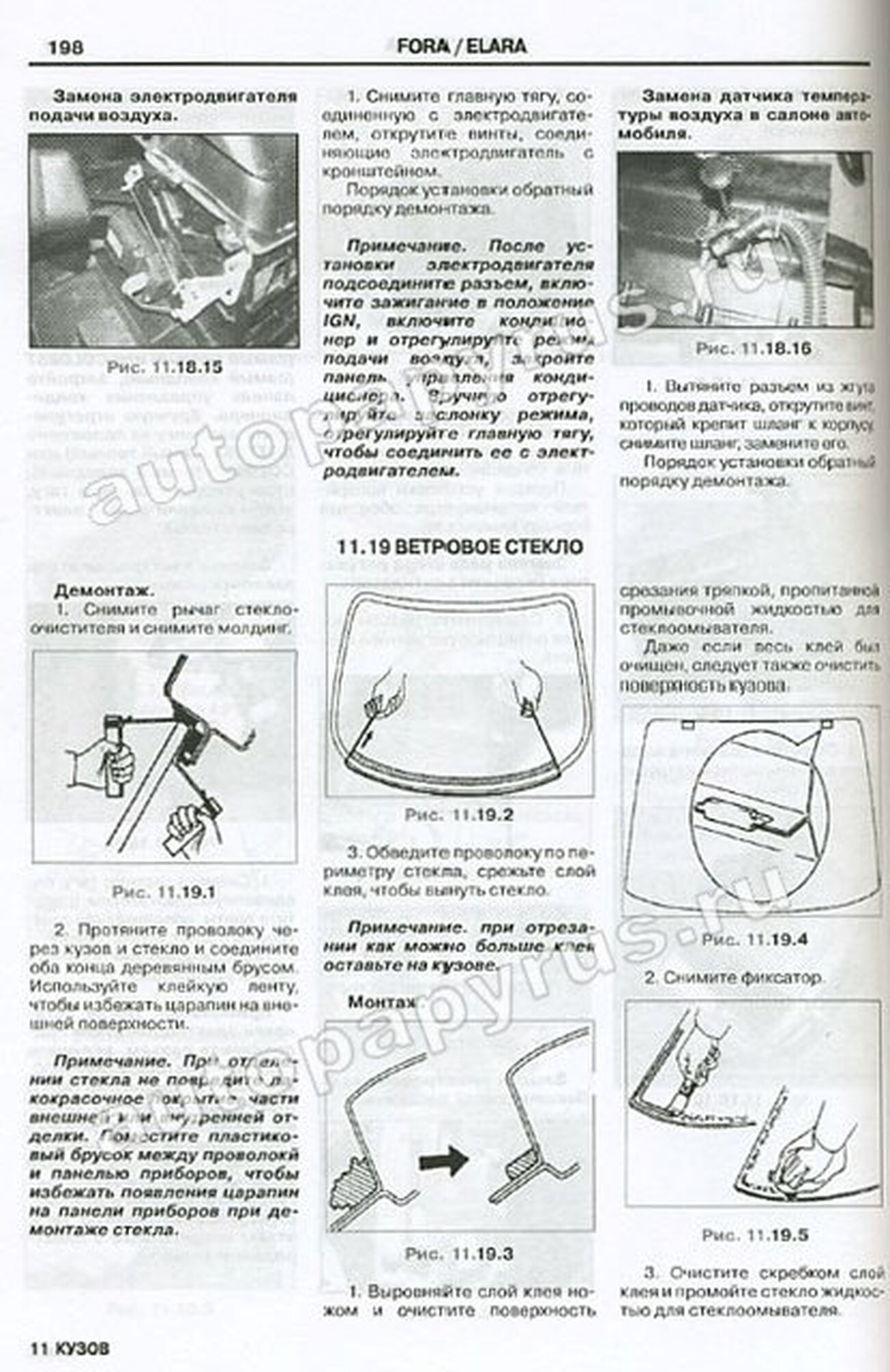 Книга: CHERY FORA / ELARA / VORTEX ESTINA (б) рем., экспл., то | ЗАО ЗАЗ
