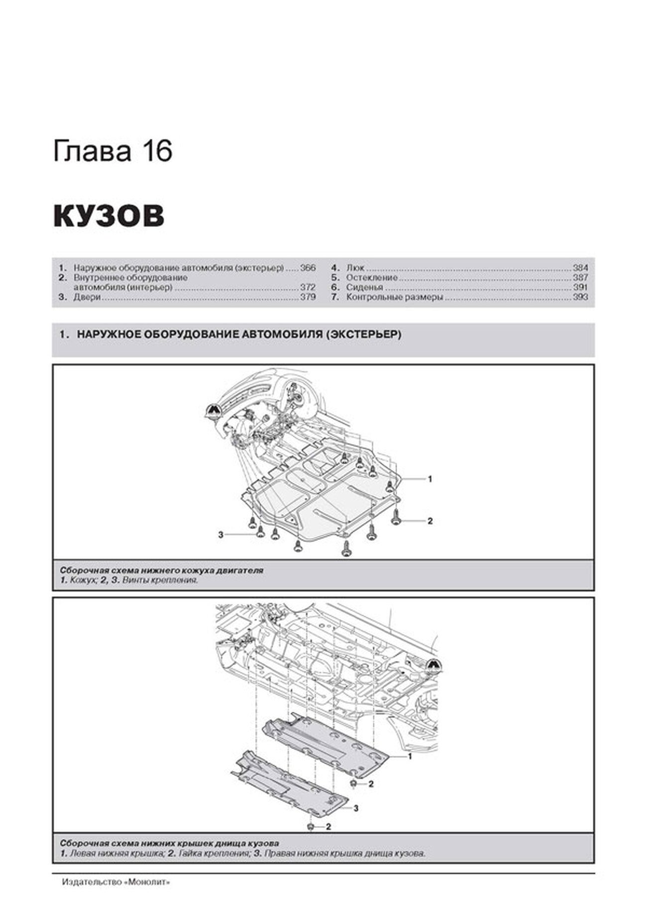 Книга: SKODA OCTAVIA 2 / OCTAVIA 2 COMBI / OCTAVIA 2 SCOUT (б , д) с 2008 г.в., рем., экспл., то, сер. ЗС | Монолит