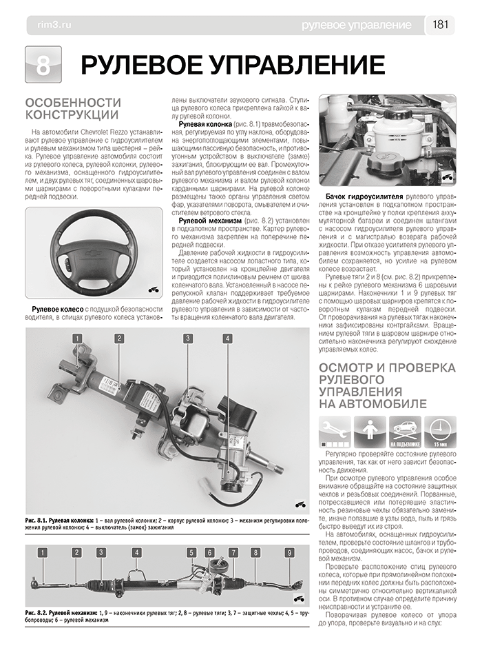 Книга: CHEVROLET REZZO / DAEWOO TACUMA (б) с 2001 г.в., рем., экспл., то., сер. ШАР | Третий Рим