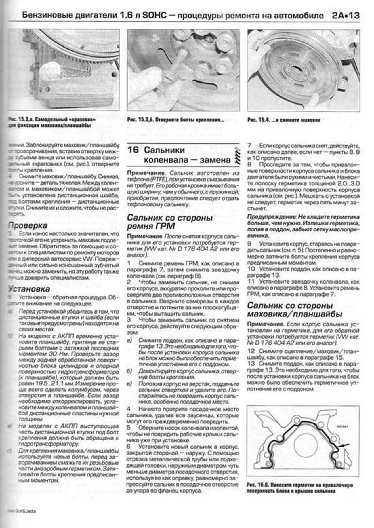 Книга: VOLKSWAGEN GOLF 5 / GOLF PLUS / JETTA (б , д) с 2004 г.в., рем., экспл., то | Алфамер Паблишинг