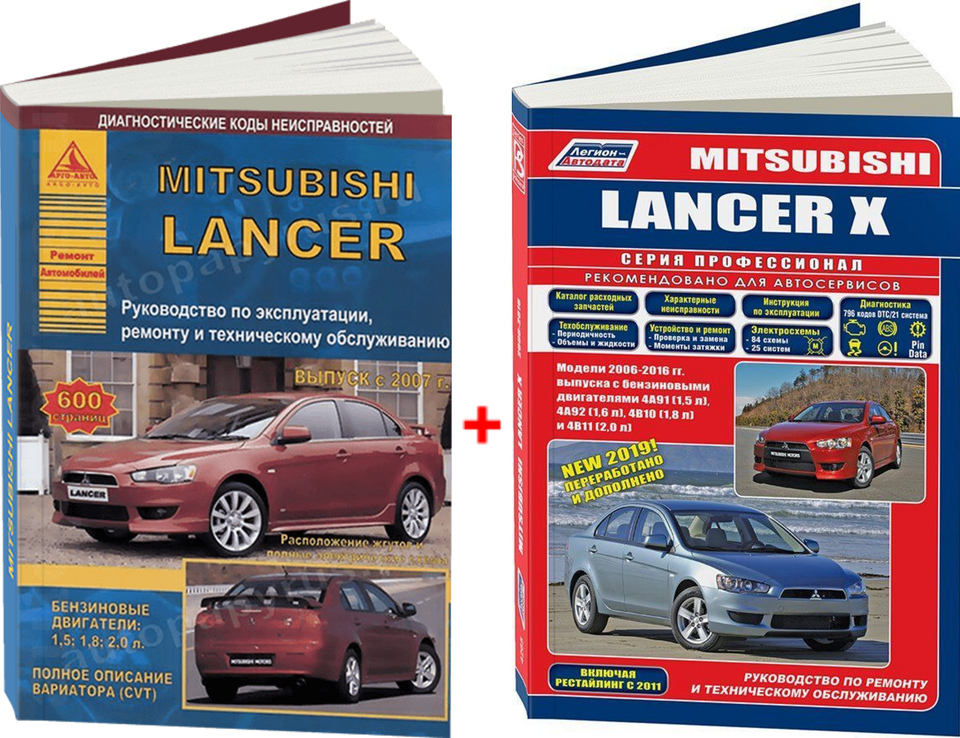 Комплект литературы по ремонту и обслуживанию Mitsubishi Lancer X с 2007 года выпуска